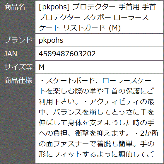 プロテクター 手首用 手首プロテクター スケボー ローラースケート