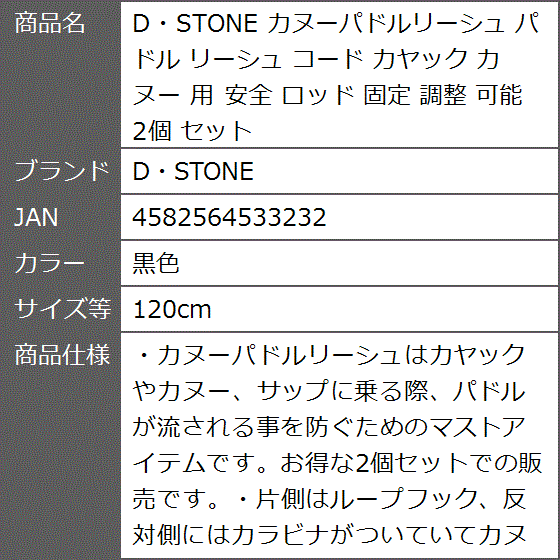 カヌーパドルリーシュ コード カヤック 用 安全 ロッド 固定 調整 可能 2個 セット MDM( 黒色,  120cm)｜zebrand-shop｜09