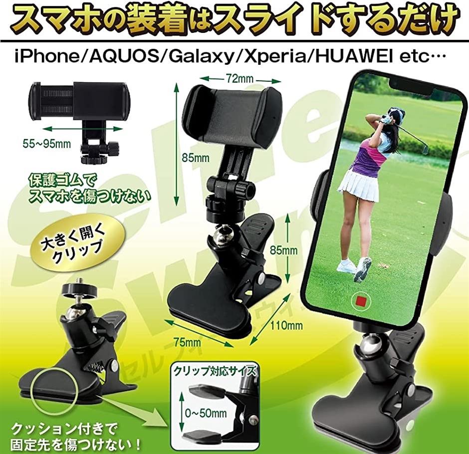 ゴルフ 練習器 スマホ スタンド ホルダー ガッチリ固定 PGAティーチングプロ監修強力クリップ セルフィー スウィング｜zebrand-shop｜05