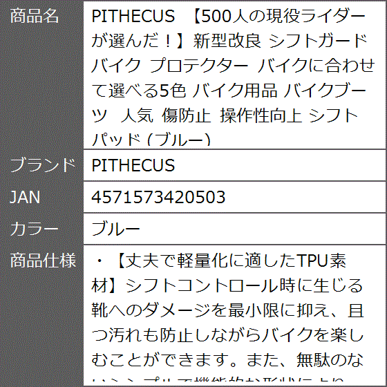 500人の現役ライダーが選んだ。新型改良 シフトガード バイク