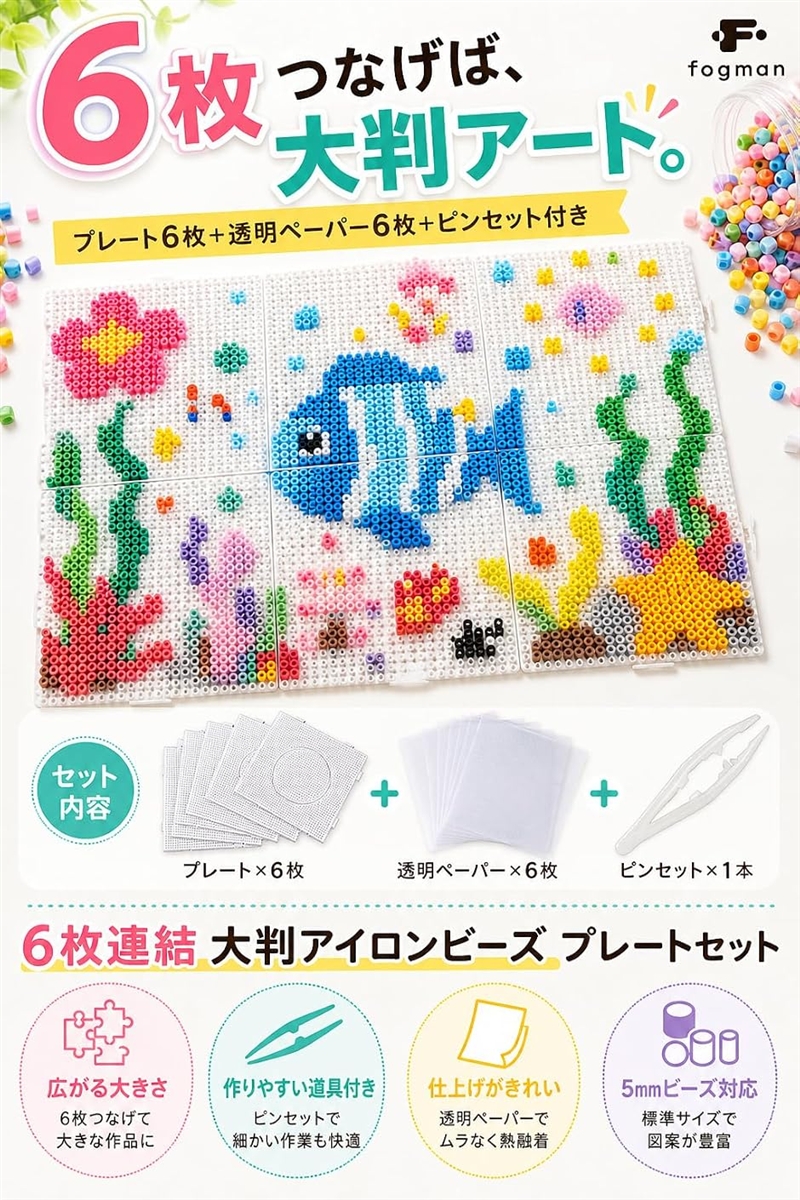 アイロンビーズ プレート 6枚セット PVCシート6枚/ビーズピン付 : ゼ
