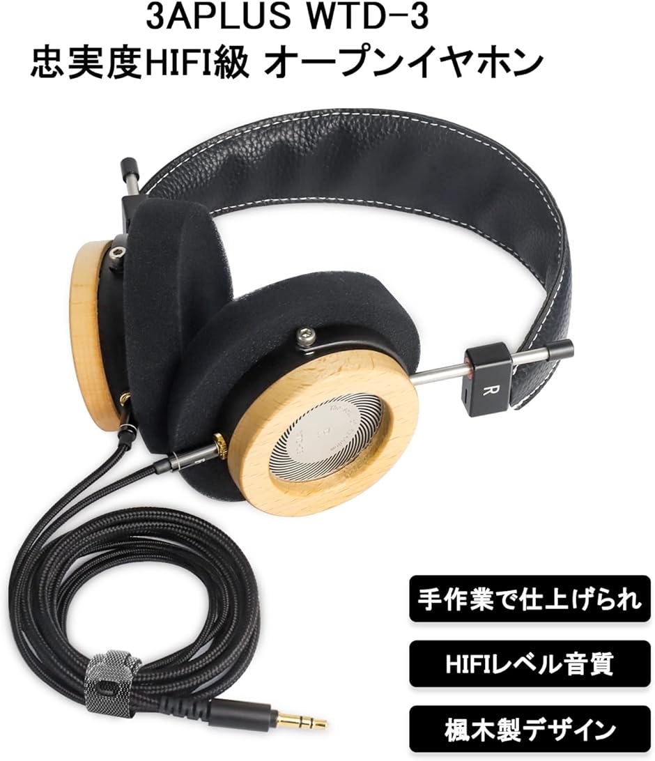 WTD-3 ヘッドホン 有線 開放型 ヘッドフォン オンイヤーヘッドフォン 木製 ハイレゾ 高精度ナイロン編みケーブル 1.5m｜zebrand-shop｜03