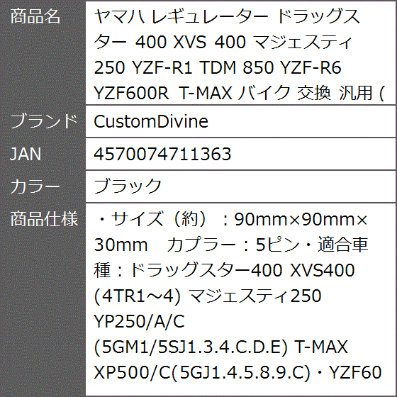 ヤマハ レギュレーター ドラッグスター 400 XVS マジェスティ 250 YZF-R1 TDM 850 YZF-R6( ブラック) :  2b4s2h92v5 : ゼブランドショップ - 通販 - Yahoo!ショッピング