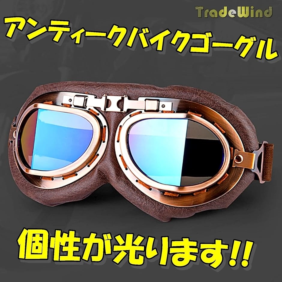 バイク ゴーグル スクーター サイクリング サングラス マルチカラー ブルーレンズ( マルチカラー ブルーレンズ,  19cm)｜zebrand-shop｜08