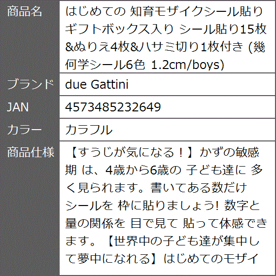 はじめての 知育モザイクシール貼り ギフトボックス入り シール貼り15枚＆ぬりえ4枚＆ハサミ切り1枚付き 幾何学シール6色( カラフル)｜zebrand-shop｜09