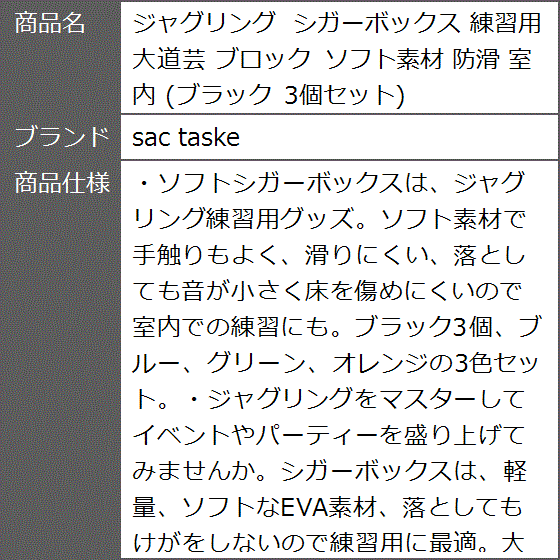 ジャグリング シガーボックス 練習用 大道芸 ブロック ソフト素材 防滑 室内 ブラック 3個セット｜zebrand-shop｜08