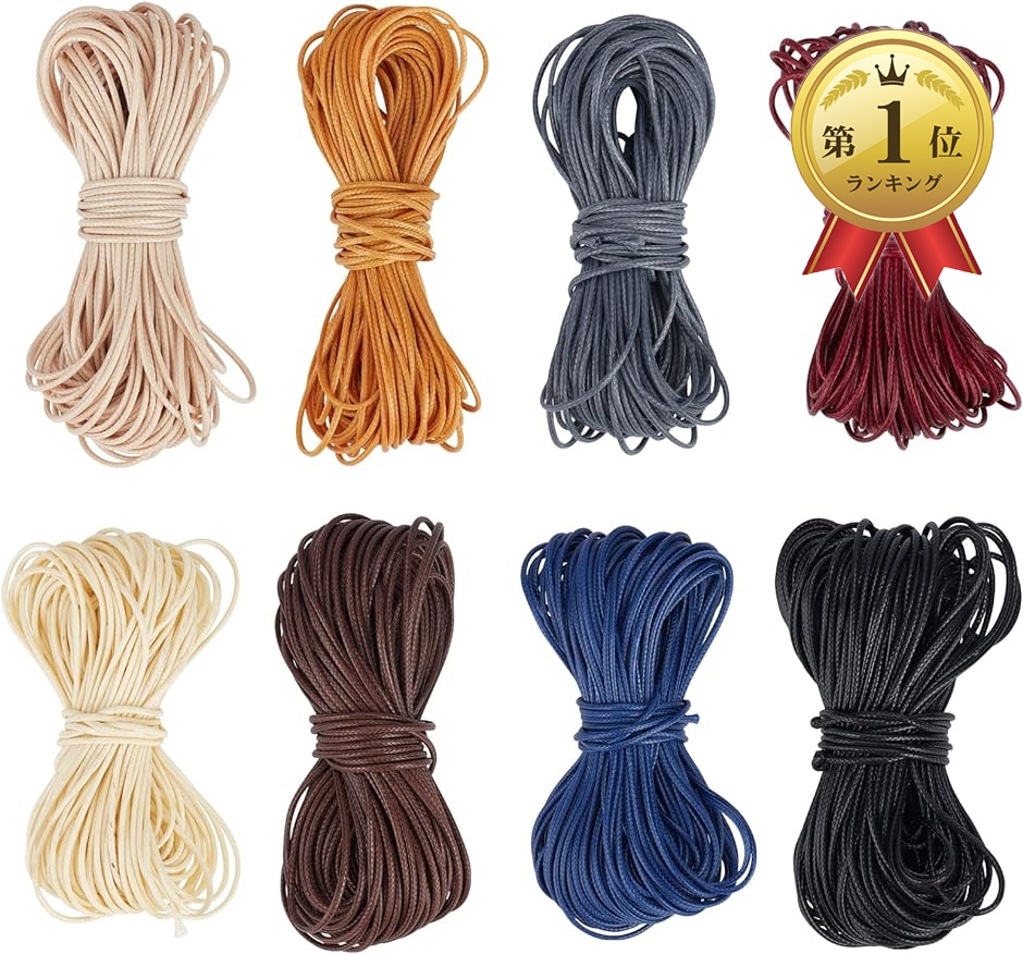 【Yahoo!ランキング1位入賞】8色 ロウ引き糸 ワックスコード ポリエステルコード 太さ1mm 長さ15m蝋引き糸( 混色)｜zebrand-shop