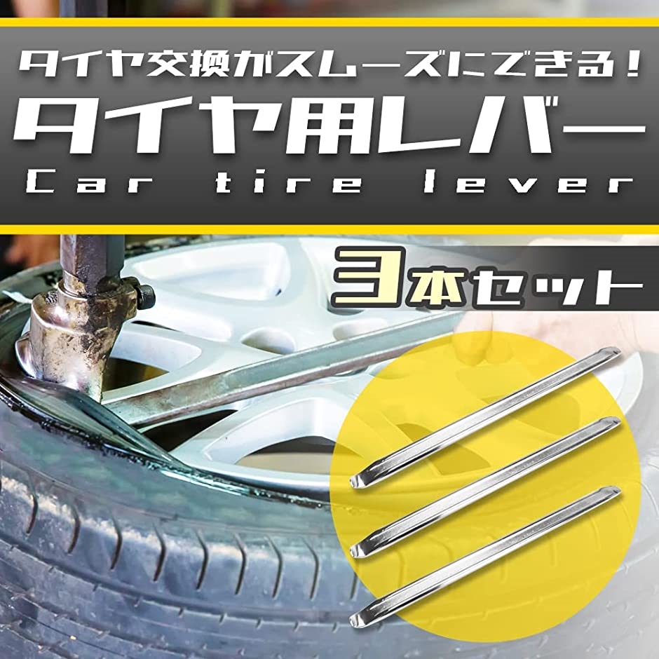 タイヤレバー スプーンタイプ パンク修理 タイヤ交換 40cm 3本｜zebrand-shop｜03
