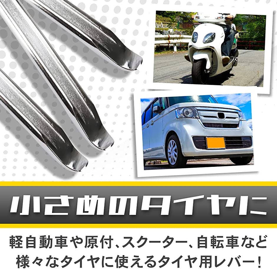 タイヤレバー スプーンタイプ パンク修理 タイヤ交換 40cm 3本｜zebrand-shop｜05