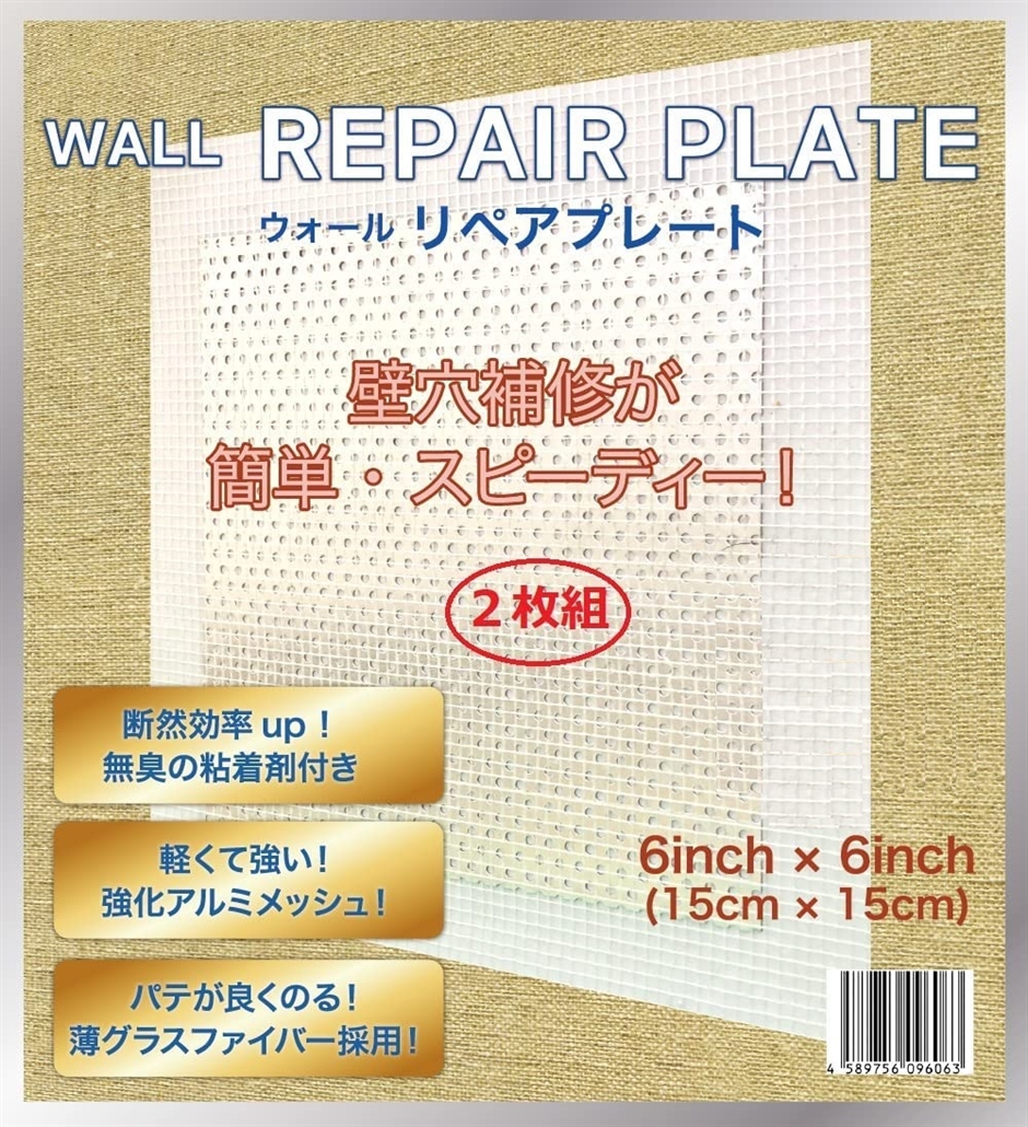 待望 激安 新作 リペアプレート 2枚組 パテベラ付き 壁紙補修 壁穴補修 壁修理 補修材 穴埋め 20x20cm アルミメッシュ枠15x15cm kentaro.sakura.ne.jp kentaro.sakura.ne.jp