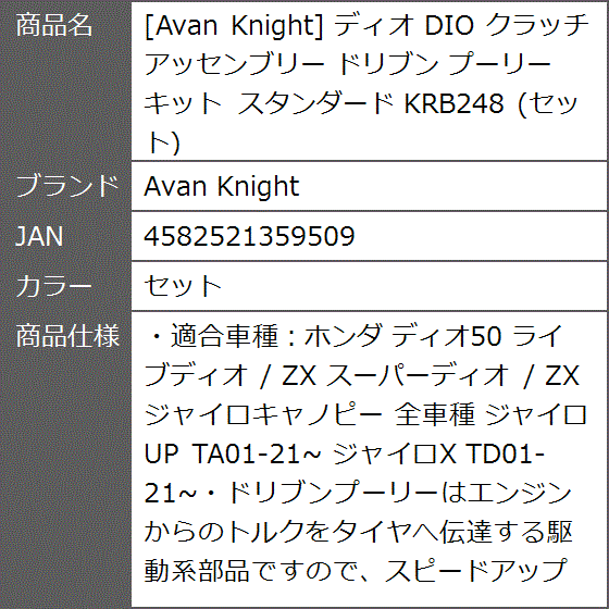 ディオ DIO クラッチ アッセンブリー ドリブン プーリー キット
