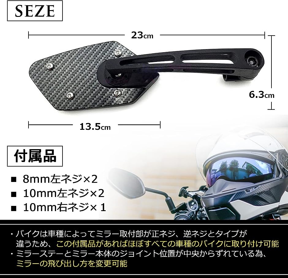 バイクミラー 汎用 左右セット 取付ボルト MDM( カーボン調)｜zebrand-shop｜05