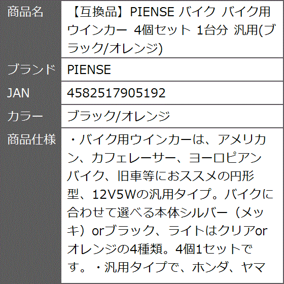 互換品】 バイク バイク用 ウインカー 4個セット 1台分 汎用(ブラック