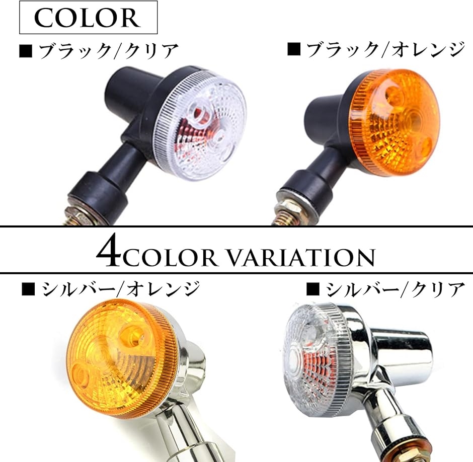 バイク バイク用 ウインカー 4個セット 1台分 汎用(ブラック