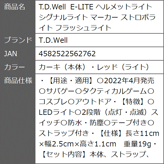 E-LITE ヘルメットライト シグナルライト マーカー ストロボライト フラッシュライト( カーキ（本体）・レッド（ライト）)｜zebrand-shop｜07