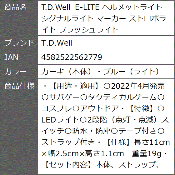 タクティカルヘルメット ライトの商品一覧 通販 - Yahoo!ショッピング