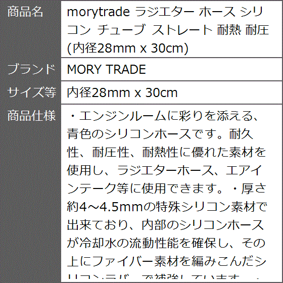 morytrade ラジエター ホース シリコン チューブ ストレート 耐熱 耐圧 内径28mm x( 内径28mm x 30cm)｜zebrand-shop｜07