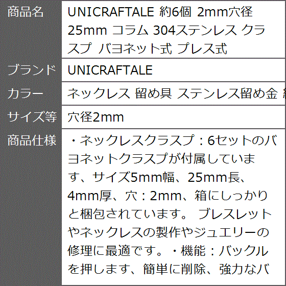 約6個 2mm穴径 25mm コラム 304ステンレス クラスプ MDM( ネックレス 留め具 ステンレス留め金 紐の留,  穴径2mm)｜zebrand-shop｜09