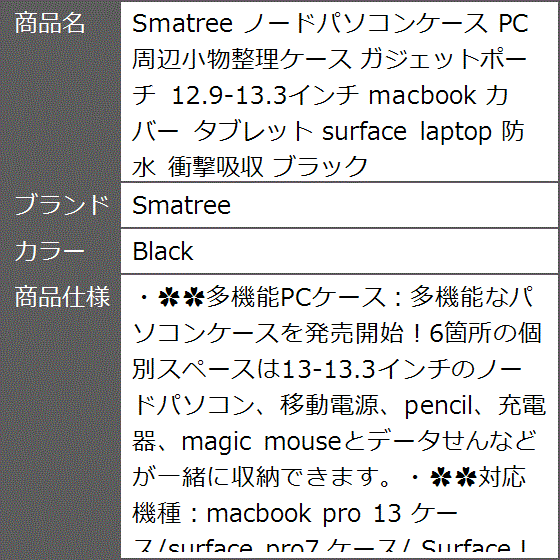 ノードパソコンケース PC周辺小物整理ケース ガジェットポーチ 12.9-13.3インチ macbook カバー 防水 MDM( Black)｜zebrand-shop｜08