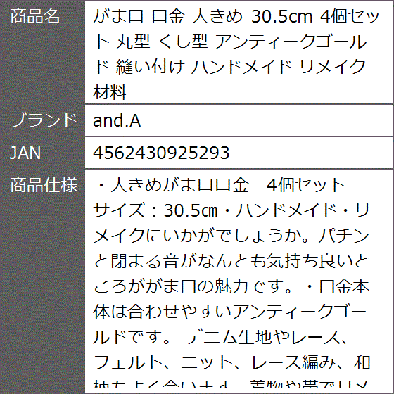 がま口 口金 大きめ 30.5cm 4個セット...の詳細画像3