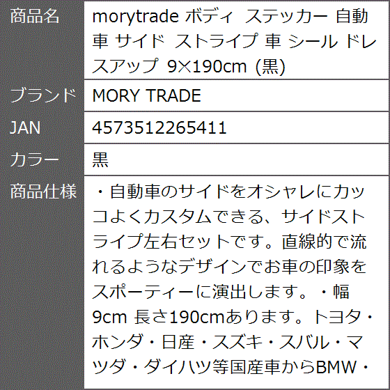 morytrade ボディ ステッカー 自動車 サイド ストライプ シール ドレスアップ 9?190cm( 黒)｜zebrand-shop｜09