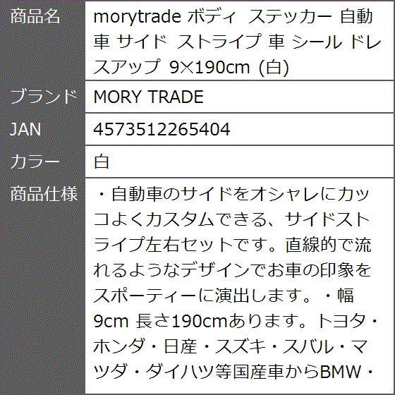 morytrade ボディ ステッカー 自動車 サイド ストライプ シール ドレスアップ 9?190cm( 白)｜zebrand-shop｜08