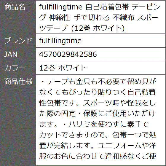 自己粘着包帯 テーピング 伸縮性 手で切れる 不織布 スポーツテープ 12巻 ホワイト( 12巻 ホワイト)｜zebrand-shop｜06