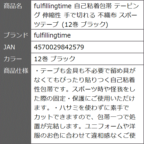 自己粘着包帯 テーピング 伸縮性 手で切れる 不織布 スポーツテープ 12巻 ブラック( 12巻 ブラック)｜zebrand-shop｜06