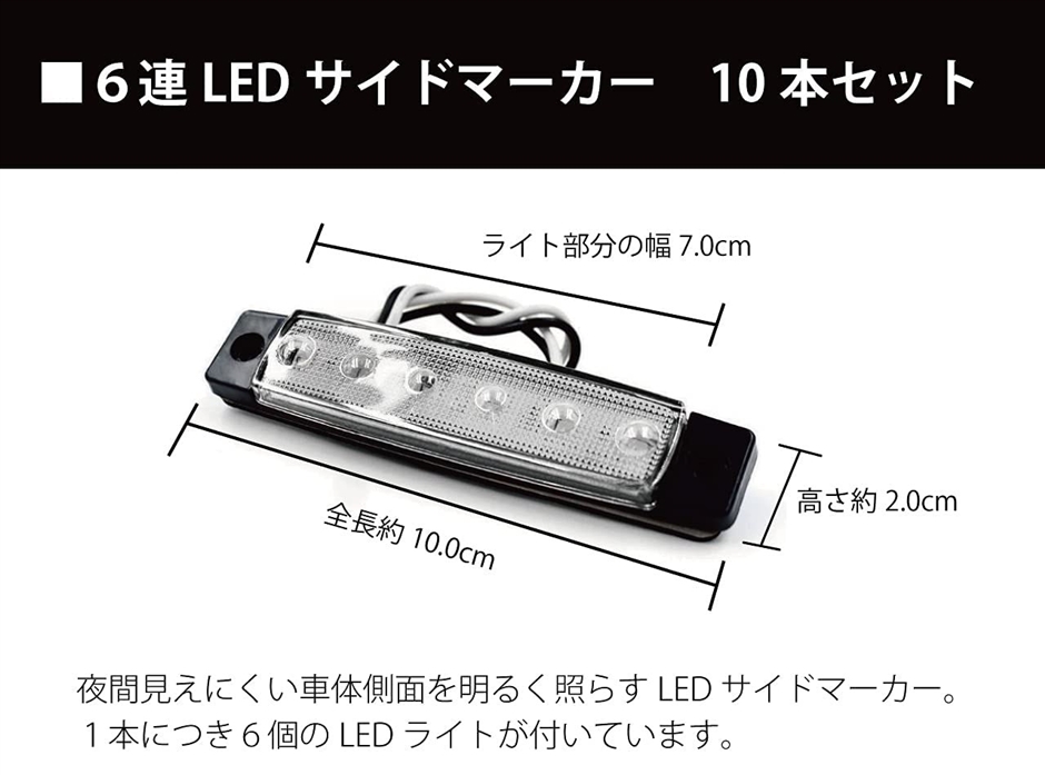 新登場 LED サイドマーカー ランプ 6連 汎用 アンバー デイライト