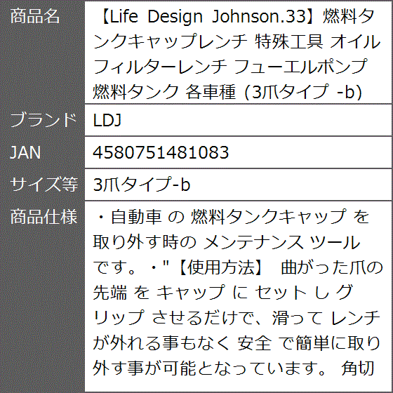 Life Design Johnson.33燃料タンクキャップレンチ 特殊工具 オイルフィルターレンチ 各車種 -b( 3爪タイプ-b)｜zebrand-shop｜07
