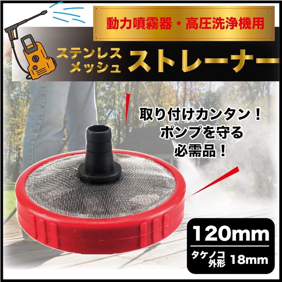 ストレーナー 噴霧器 ノズル パーツ 120mm : ゼブランドショップ