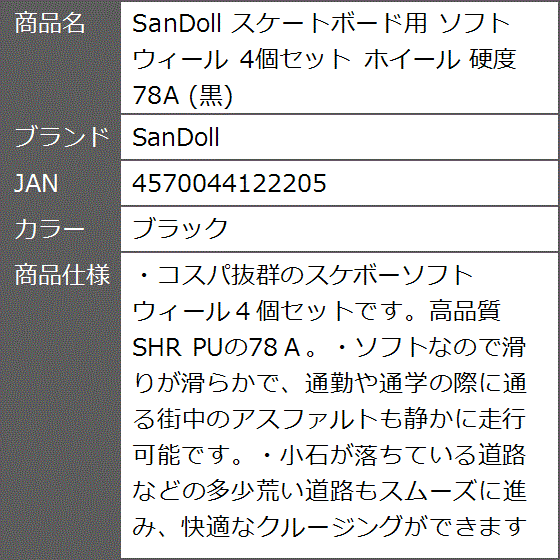 スケートボード用 ソフトウィール 4個セット ホイール 硬度 78A 黒( ブラック)｜zebrand-shop｜02