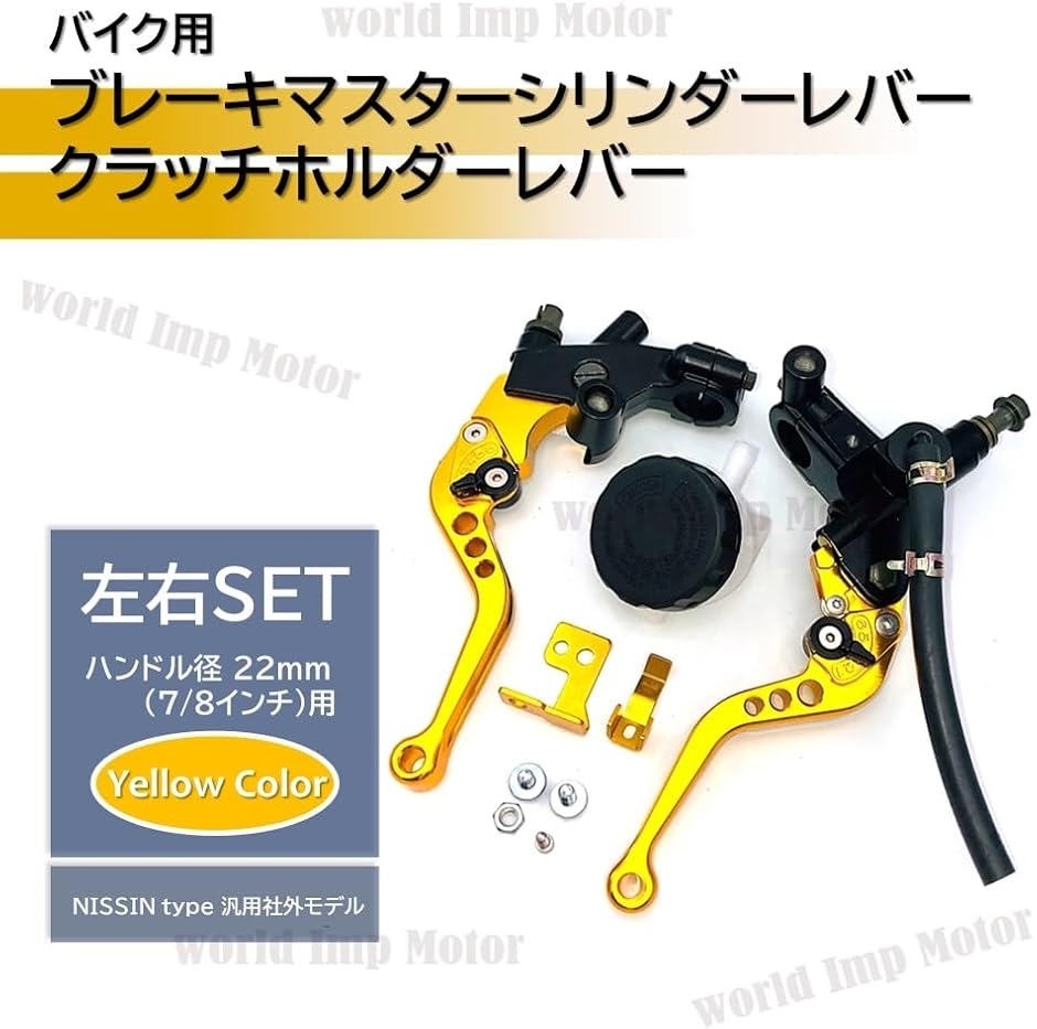 互換品】 別体式 汎用 バイク アジャスタブル ブレーキ クラッチ 