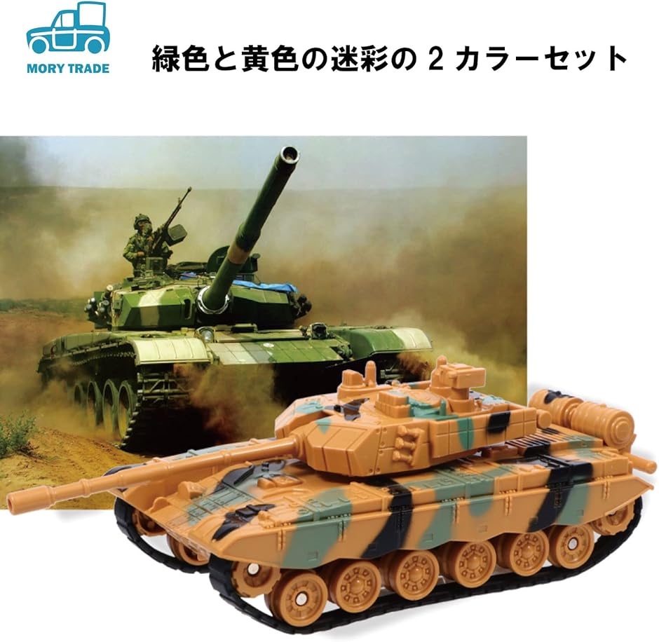 morytrade 戦車 ミリタリー 模型 おもちゃ 子ども 男の子