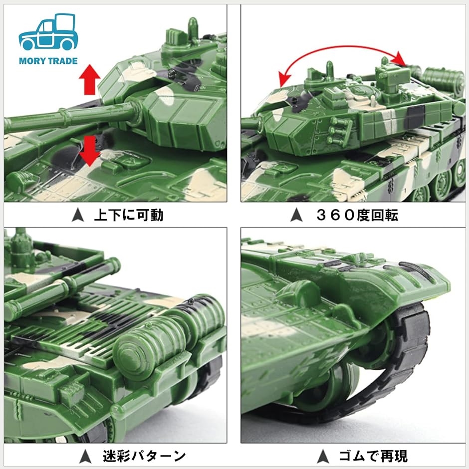 morytrade 戦車 ミリタリー 模型 おもちゃ 子ども 男の子