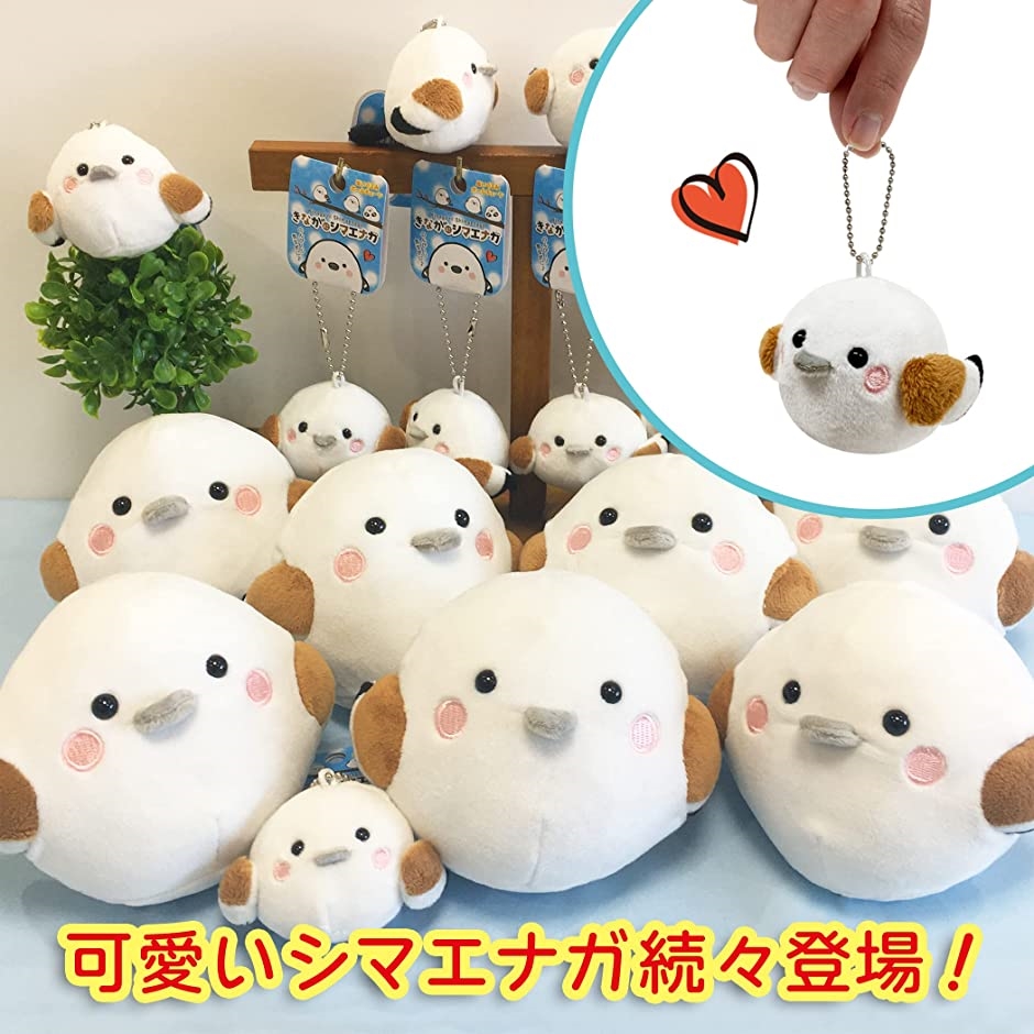 きながにシマエナガ キーホルダー ぬいぐるみ コトリ 小鳥 やわらか