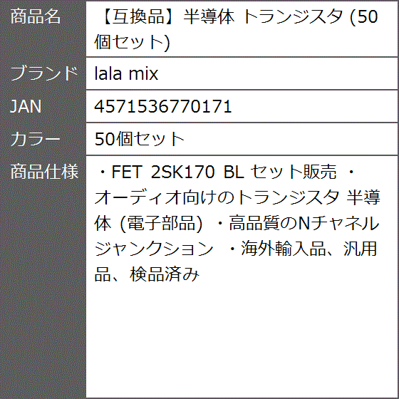 互換品】半導体 トランジスタ(50個セット) : ゼブランドショップ