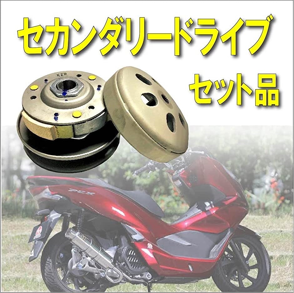 kf18 pcx（バイク クラッチ、駆動系パーツ）の商品一覧｜バイク | 車、バイク、自転車 通販 - Yahoo!ショッピング