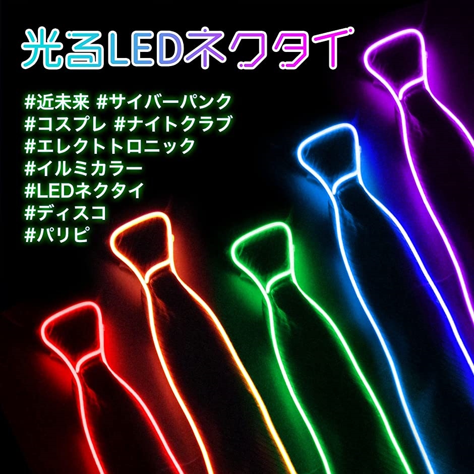 LED ネクタイ 近未来 コスプレ 服 サイバー ダンス イベント 光る チャラい 仮装 衣装(赤)｜zebrand-shop｜02