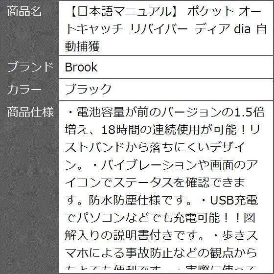 日本語マニュアル ポケット オートキャッチ リバイバー ディア dia 自動捕獲( ブラック)｜zebrand-shop｜07