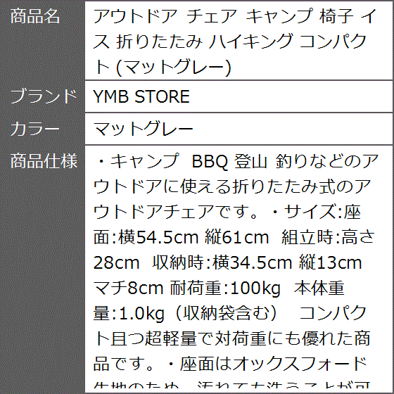 アウトドア チェア キャンプ 椅子 イス 折りたたみ ハイキング コンパクト( マットグレー) | ブランド登録なし | 07