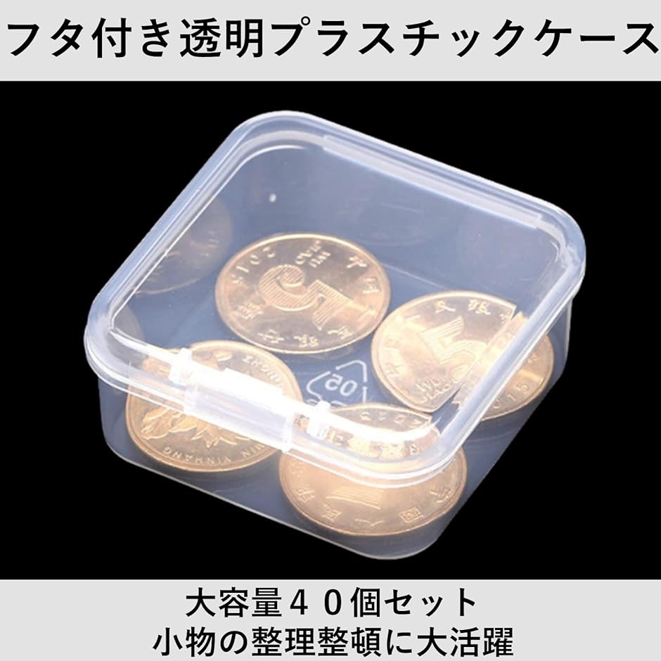 小物入れ？ プラスチックケース 40個セット 5.4x5.4x2cm : ゼブランドショップ