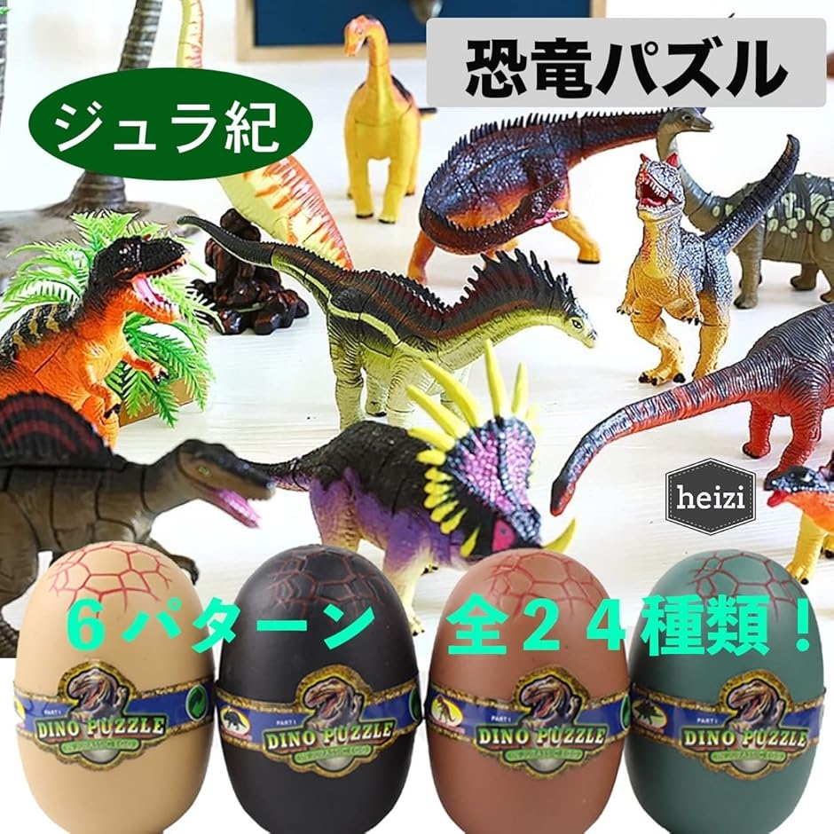 恐竜 4D パズル ザウルス DX ジュラ紀 恐竜の卵 4個セット 組み立て