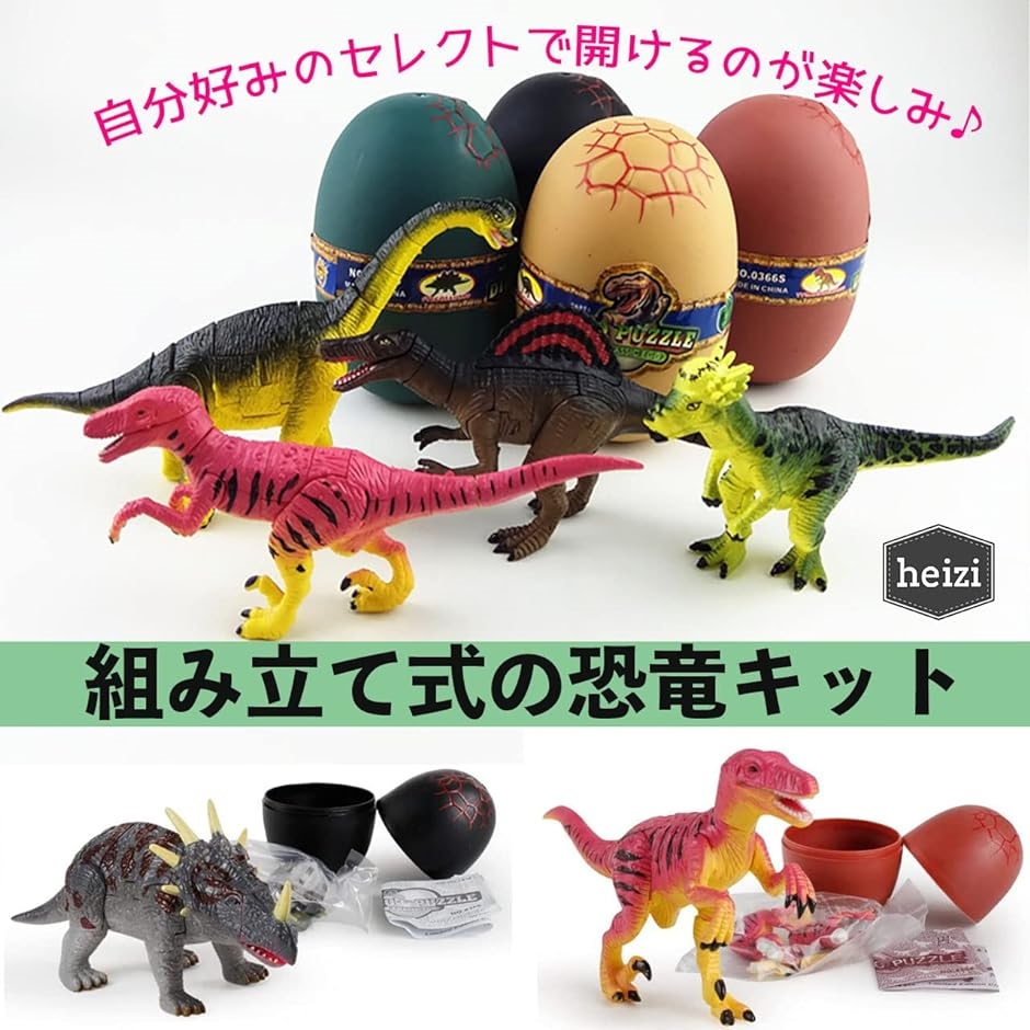 恐竜 4D パズル ザウルス DX ジュラ紀 恐竜の卵 4個セット
