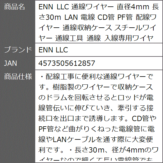 通線ワイヤー 直径4mm 長さ30m LAN 電線 CD管 PF管 配線ワイヤー 通線収納ケース スチールワイヤー 通線工具｜zebrand-shop｜07