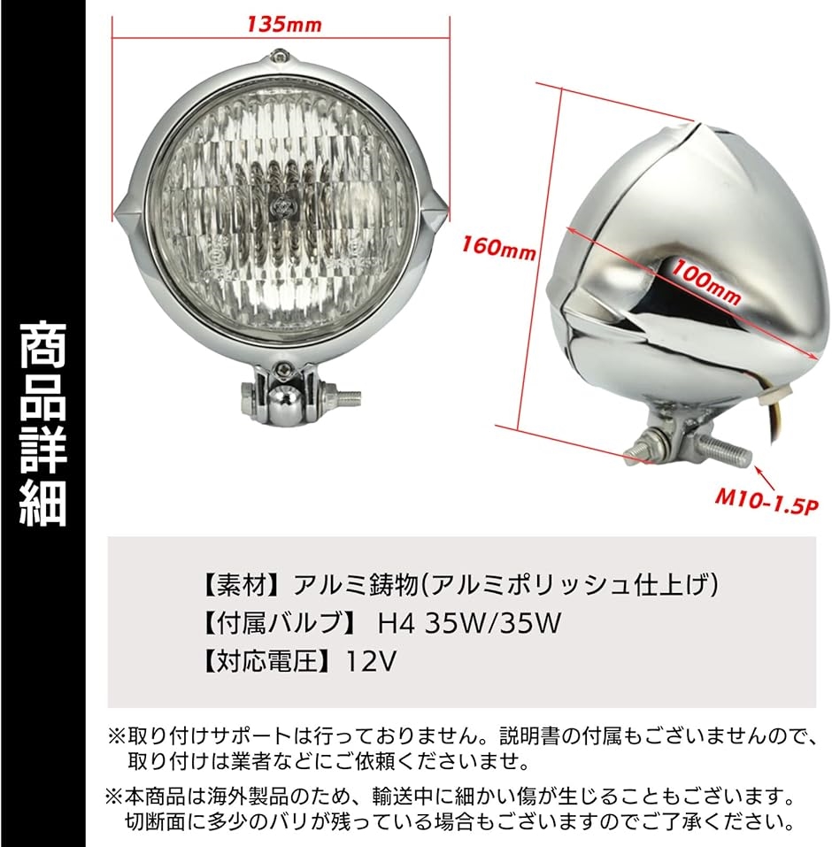 互換品】 汎用 4.5インチ ベーツ ライト ビンテージ ヘッドライト