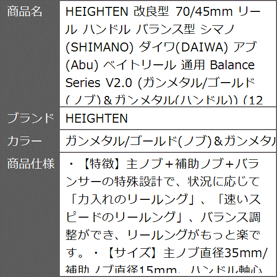 HEIGHTEN 改良型 70 45mm リール ハンドル シマノ(SHIMANO) ダイワ