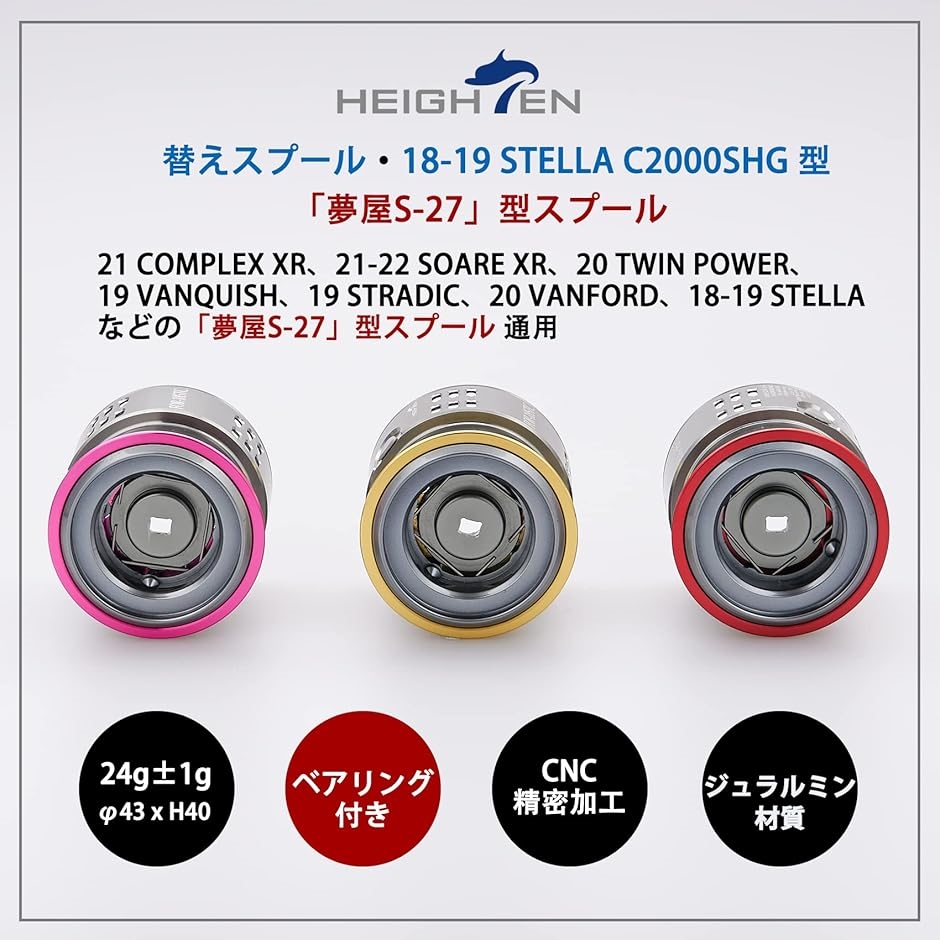 リール スプール 夢屋S-27型 替えスプール 1000番から2500番対応