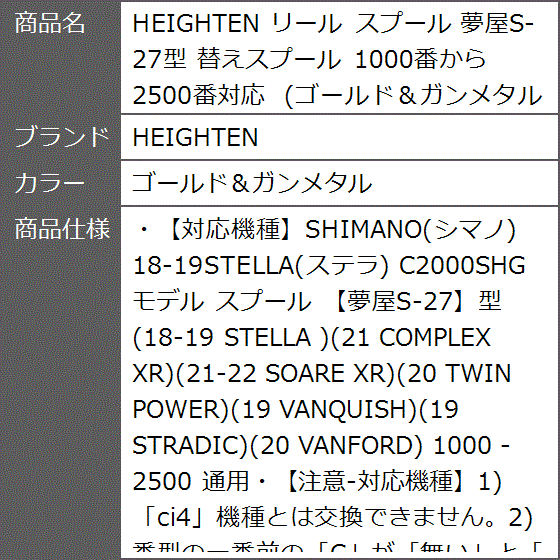 シマノ純正】 夢屋 14ステラ 1000SSSスプール