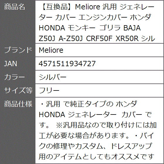 互換品】 汎用 ジェネレーター カバー エンジンカバー ホンダ HONDA